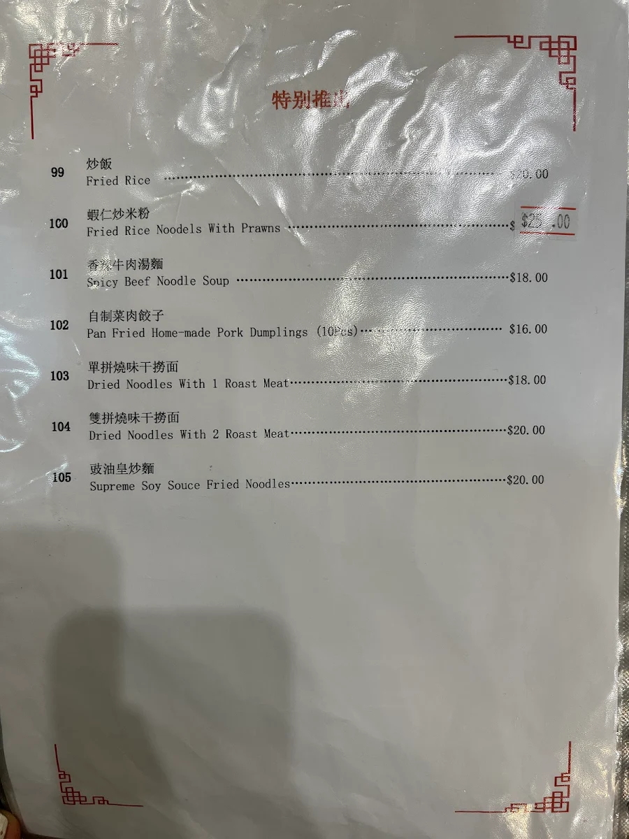 Menu, Gold Jinn BBQ 金進烧腊
