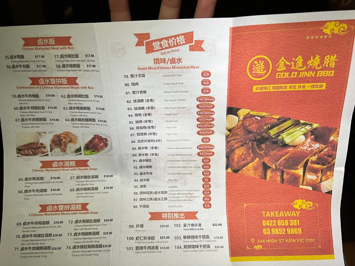 Menu, Gold Jinn BBQ 金進烧腊