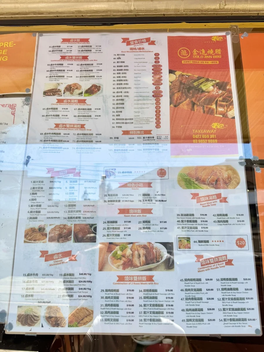 Menu, Gold Jinn BBQ 金進烧腊