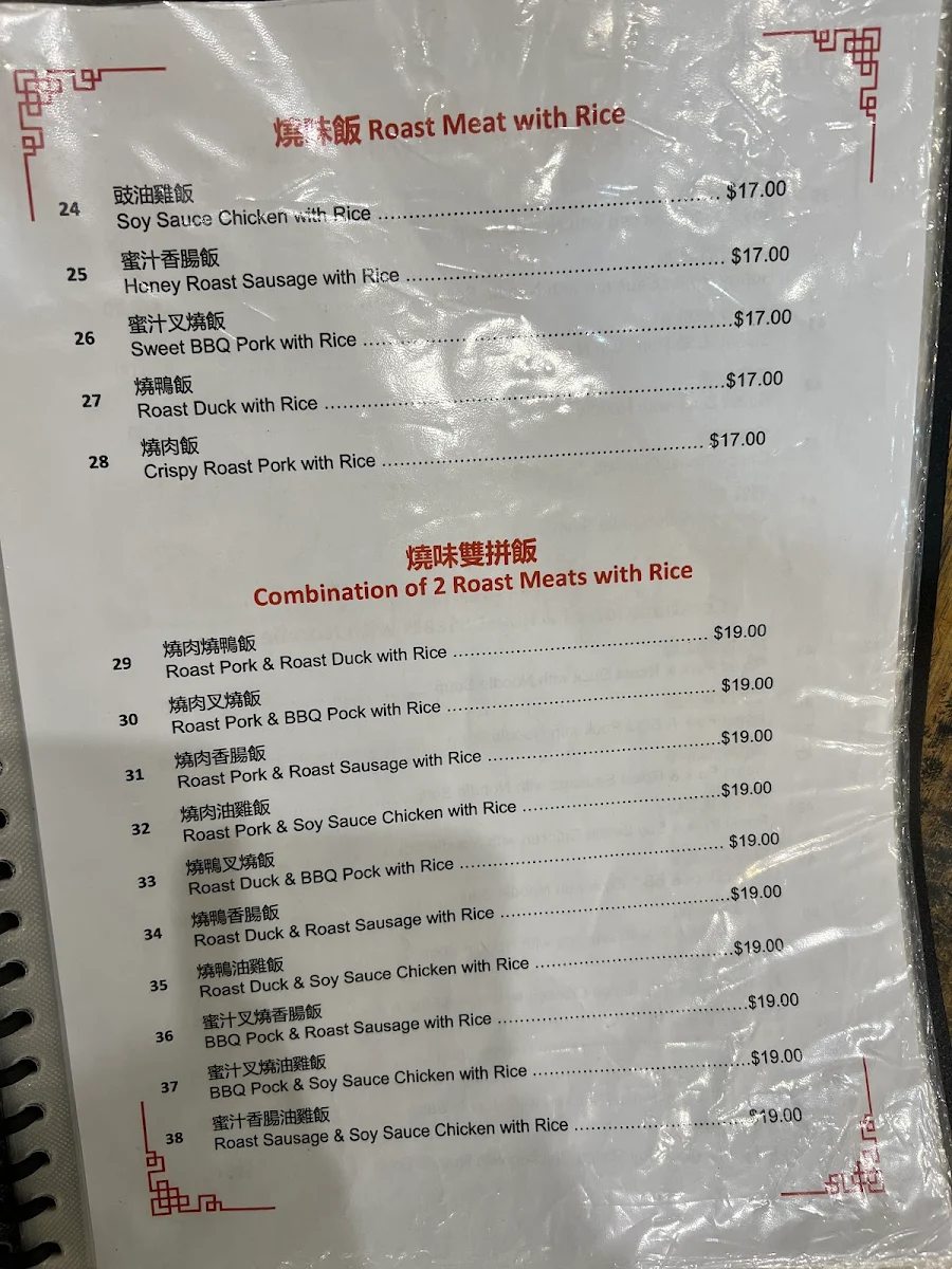 Menu, Gold Jinn BBQ 金進烧腊