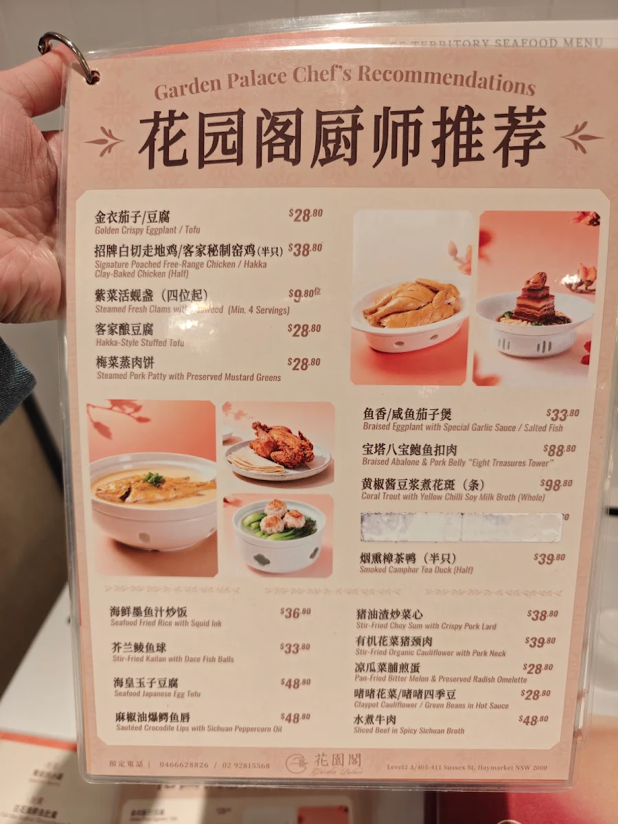 Menu, Garden Palace 花園閣