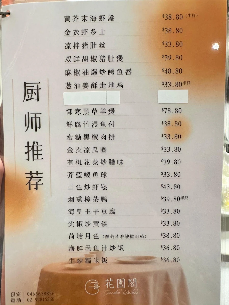 Menu, Garden Palace 花園閣