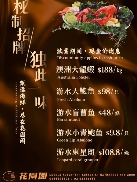 Menu, Garden Palace 花園閣