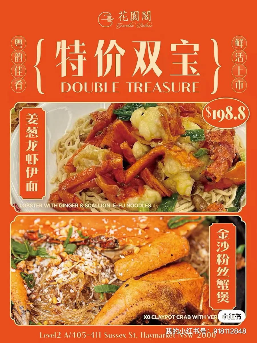 Menu, Garden Palace 花園閣