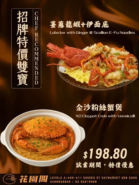 Menu, Garden Palace 花園閣