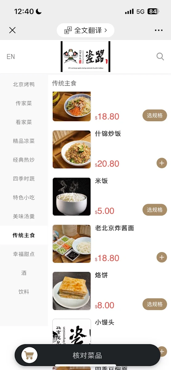 Menu, Beijing Impression Haymarket