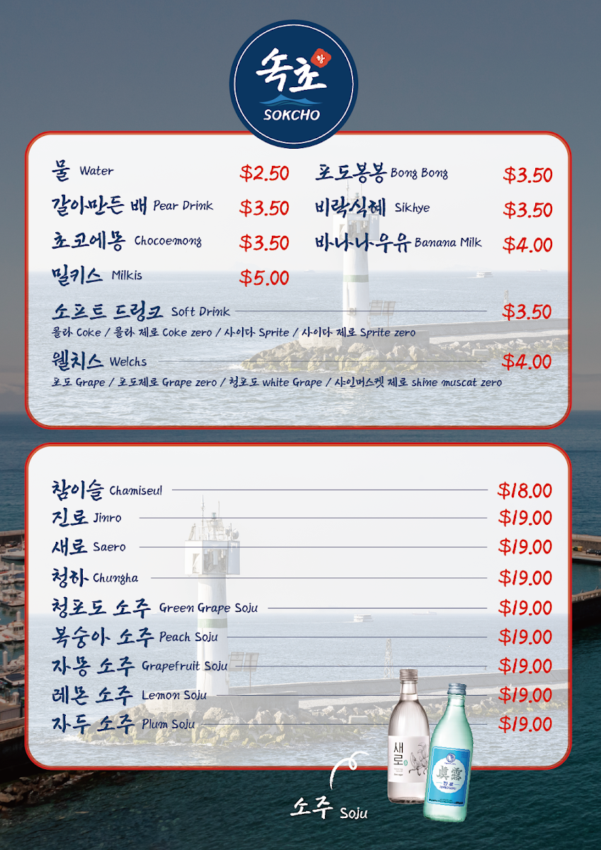 Menu, Sokcho