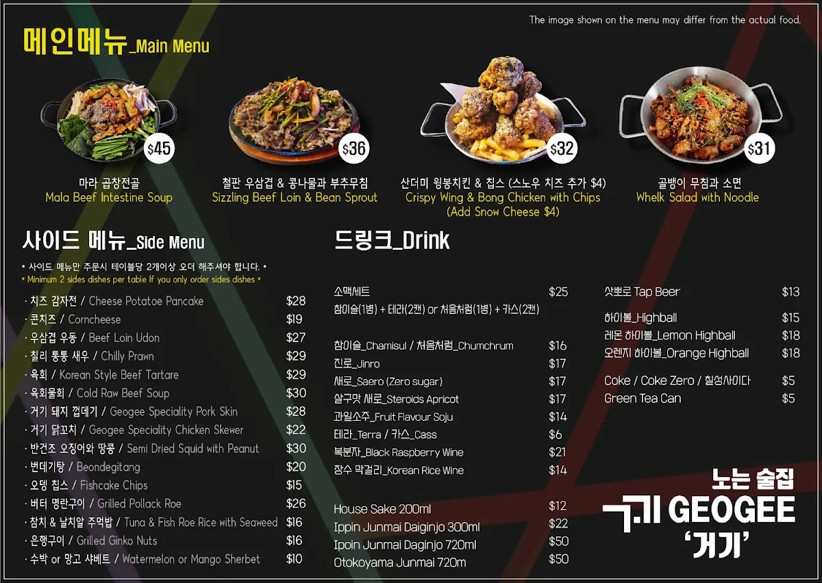 Menu, Gwangju jib (광주집 리드컴)