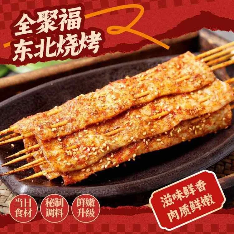 Highlights, 全聚福东北烧烤northeast bbq