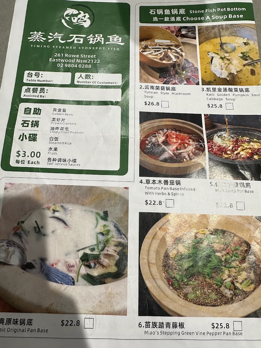 Menu, 一鸣蒸汽石锅鱼 Yiming Steamed Stonepot Fish