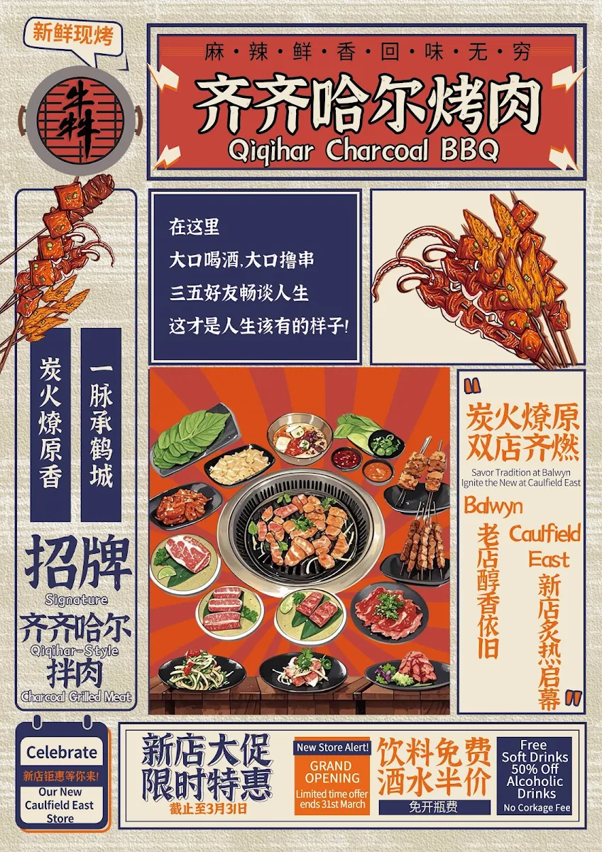 Menu, Qiqihar charcoal BBQ