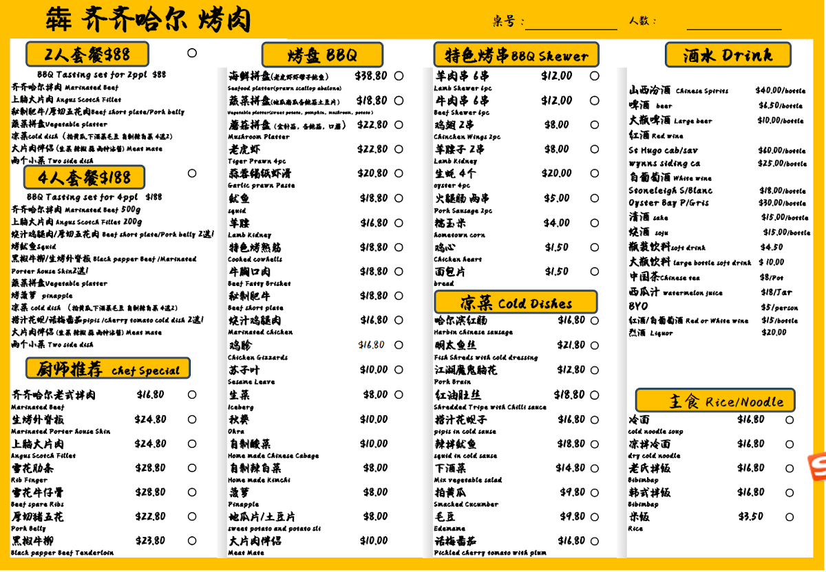 Menu, Qiqihar charcoal BBQ