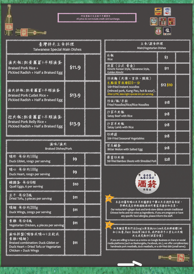 Menu, 呆丸郎臺菜料理 Dai Wan Lang Taiwanese Cuisines