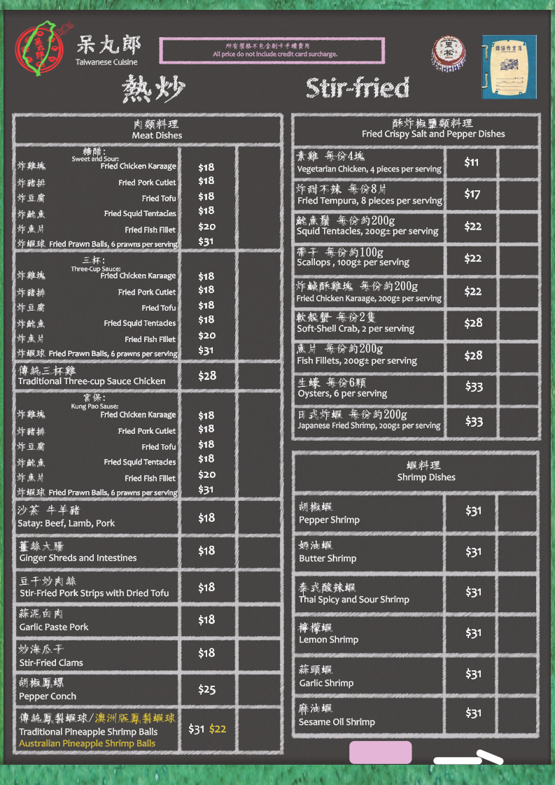 Menu, 呆丸郎臺菜料理 Dai Wan Lang Taiwanese Cuisines