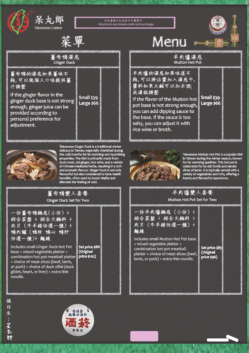 Menu, 呆丸郎臺菜料理 Dai Wan Lang Taiwanese Cuisines