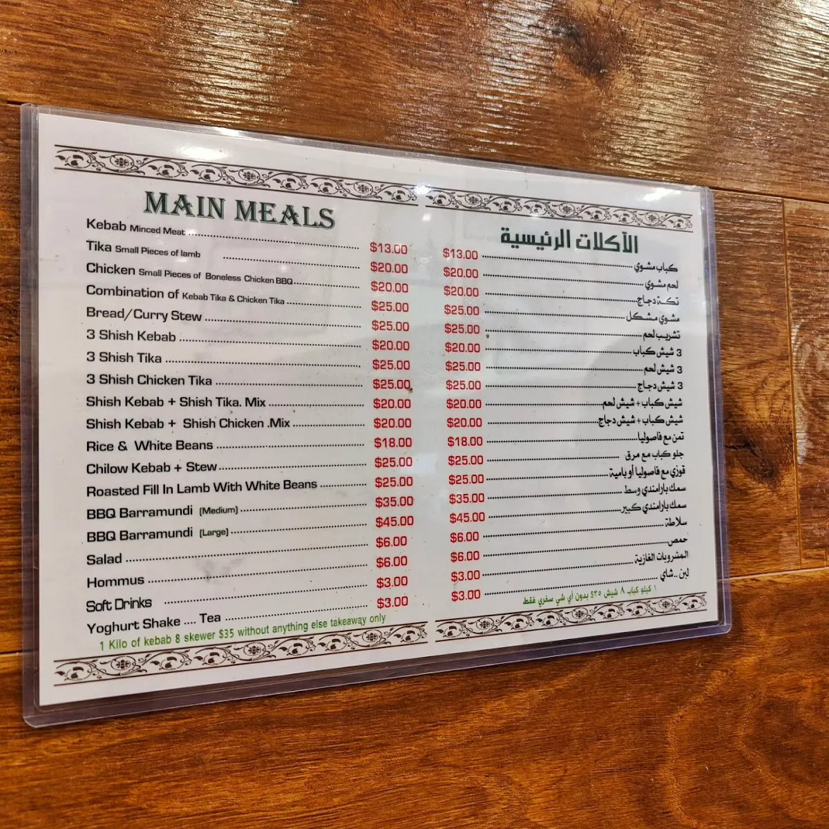 Menu, AL-DHIAFFAH AL-IRAQI