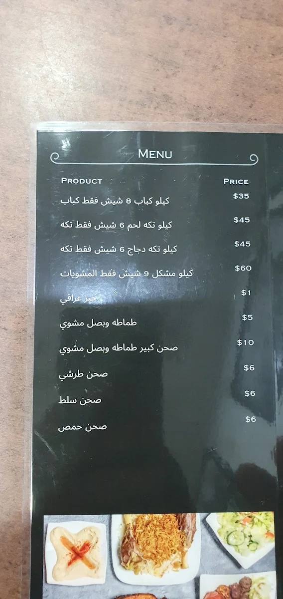 Menu, AL-DHIAFFAH AL-IRAQI