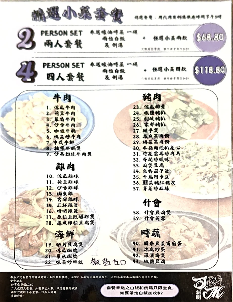 Menu, Sun Ming Hurstville Restaurant