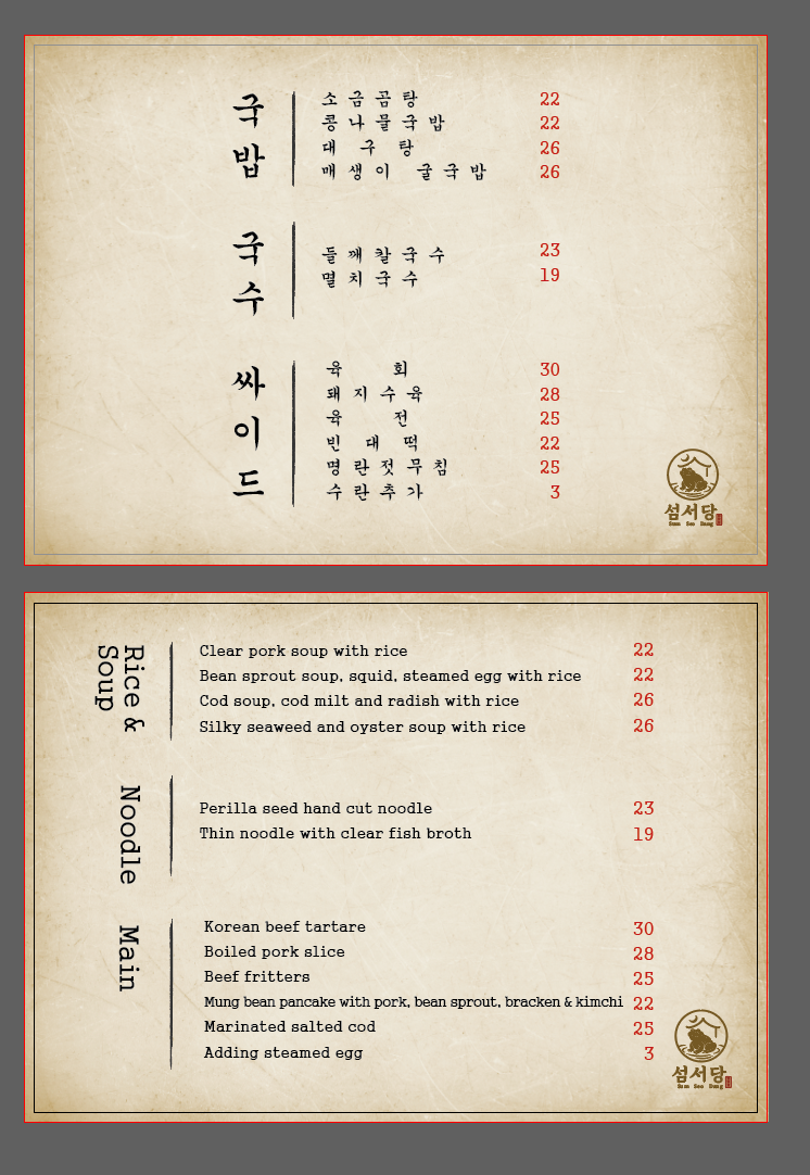Menu, Sum Seo Dang 섬서당