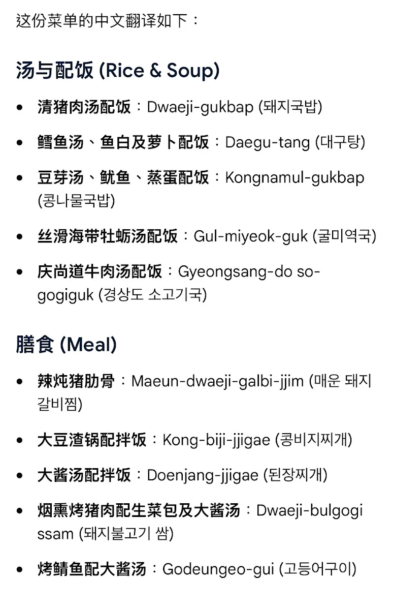 Menu, Sum Seo Dang 섬서당