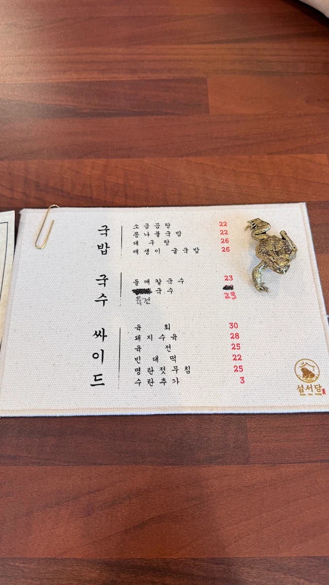 Menu, Sum Seo Dang 섬서당