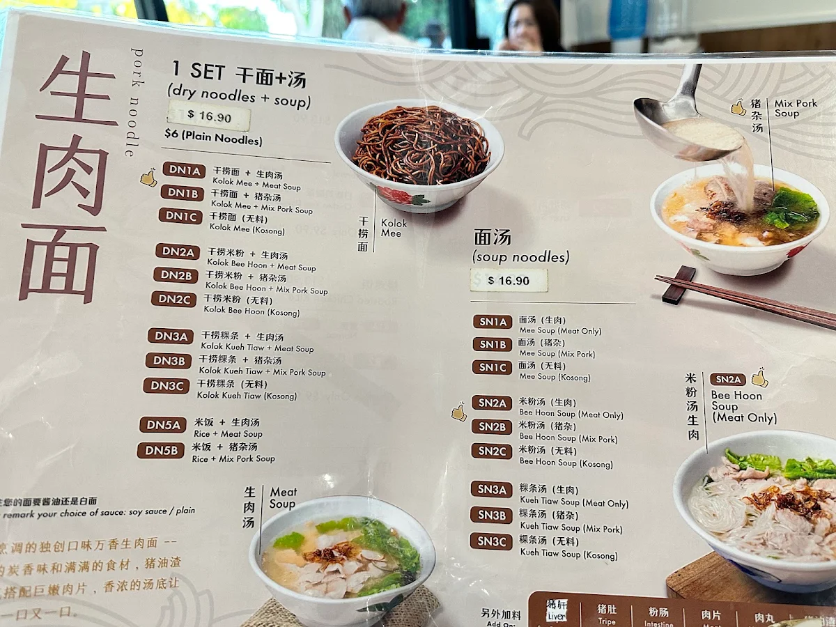 Menu, Wang Xiang Noodle Perth 万香生肉面