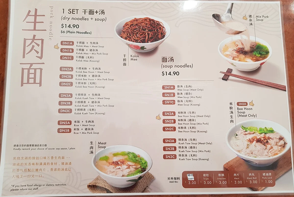 Menu, Wang Xiang Noodle Perth 万香生肉面