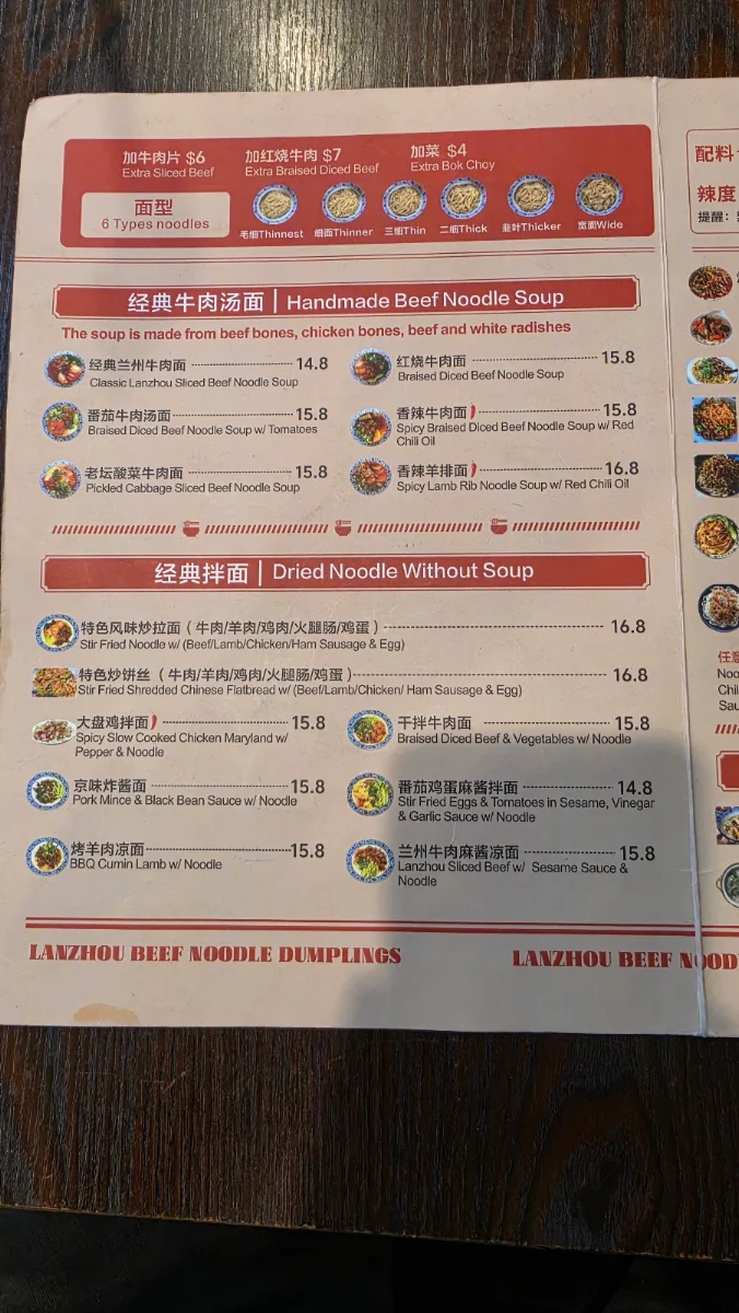 Menu, Lanzhou beef noodles & dumplings 大牛兰州拉面