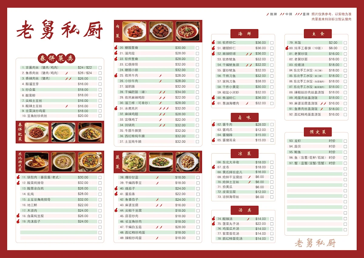 Menu, 老舅私厨 Uncle Yu Chinese Restaurant