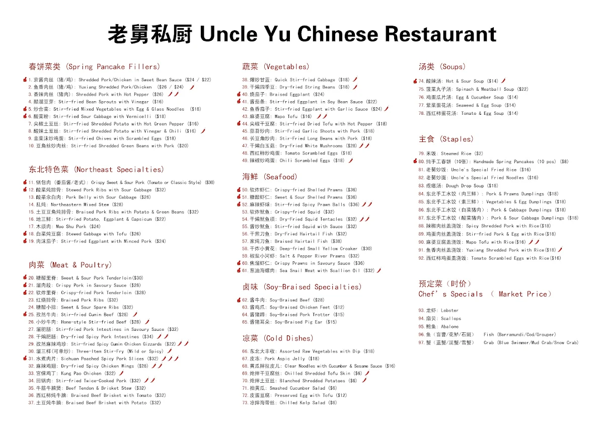 Menu, 老舅私厨 Uncle Yu Chinese Restaurant