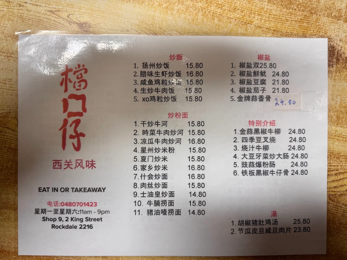 Menu, Sun's Noodle 檔口仔