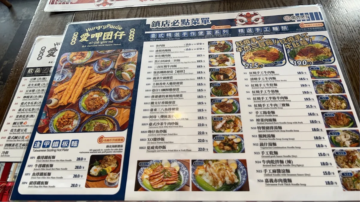 Menu, Hungry Paulie 愛呷囝仔