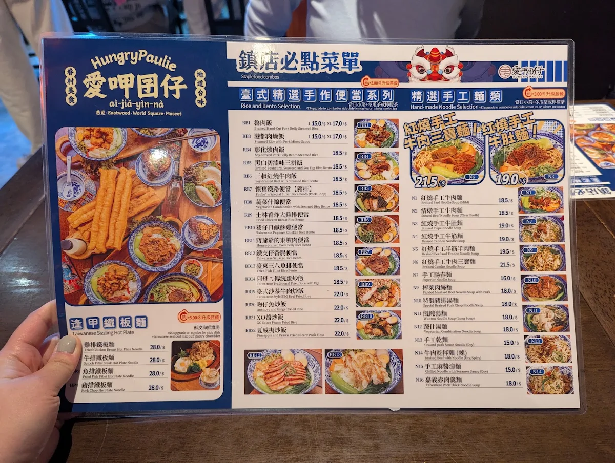 Menu, Hungry Paulie 愛呷囝仔