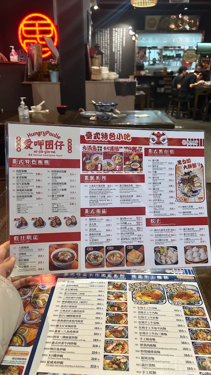 Menu, Hungry Paulie 愛呷囝仔