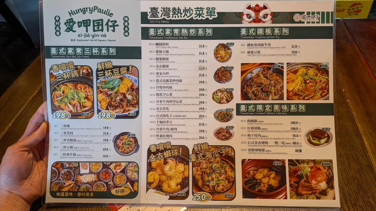 Menu, Hungry Paulie 愛呷囝仔
