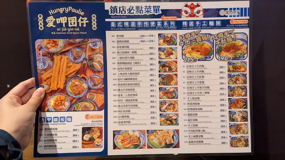 Menu, Hungry Paulie 愛呷囝仔