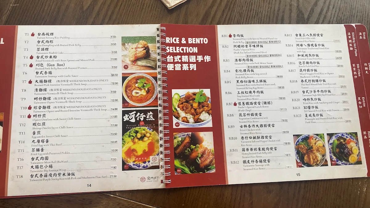 Menu, Hungry Paulie 愛呷囝仔
