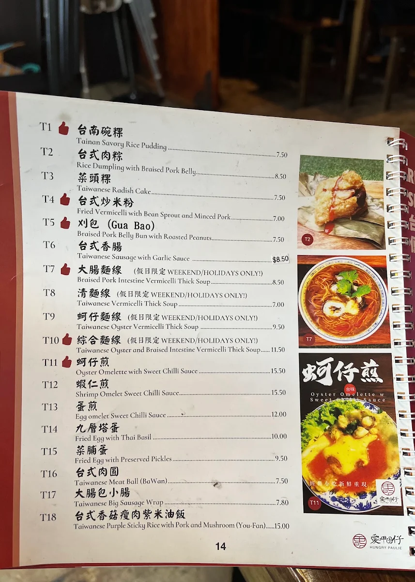 Menu, Hungry Paulie 愛呷囝仔