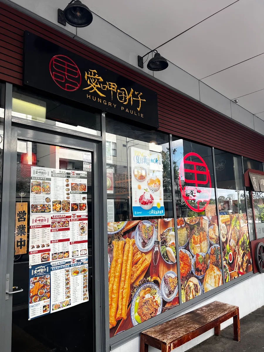 Vibe, Hungry Paulie 愛呷囝仔