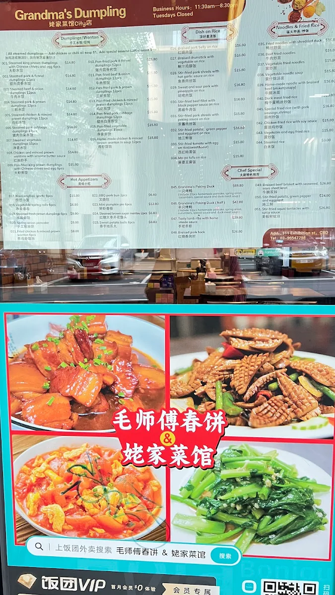Menu, Grandma‘s Dumpling City