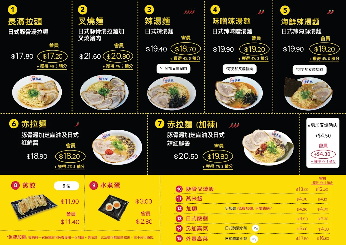 Menu, Hakataya Ramen QueensPlaza
