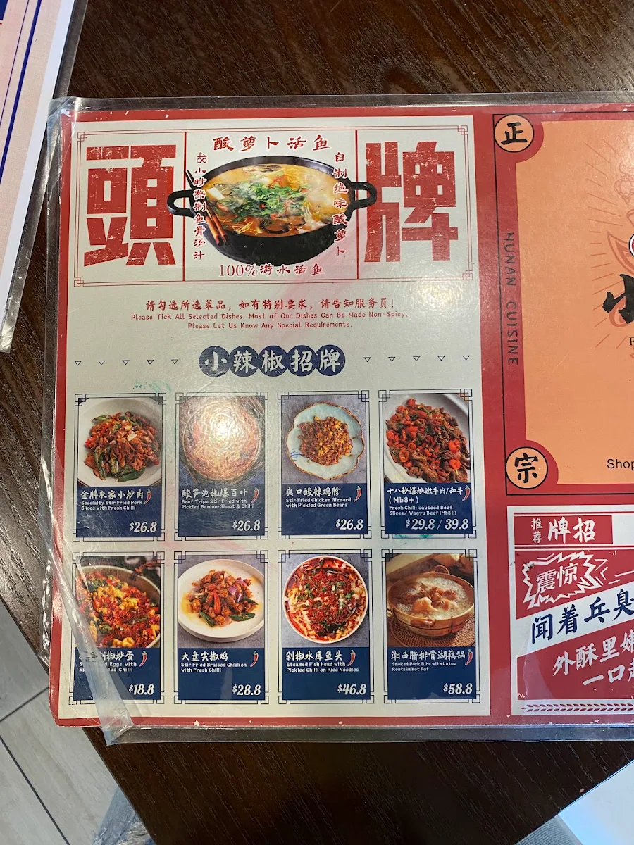 Menu, 小辣椒 Chili Lab