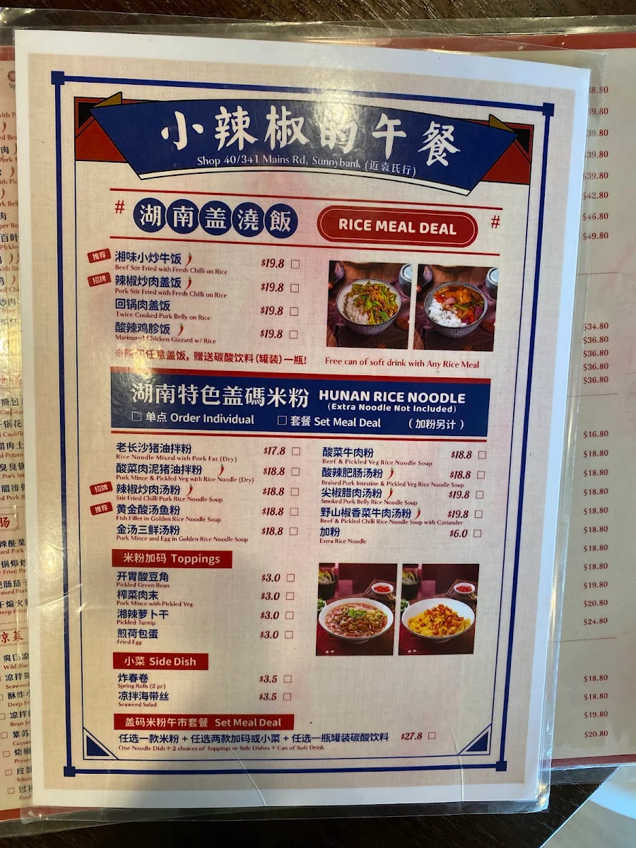 Menu, 小辣椒 Chili Lab