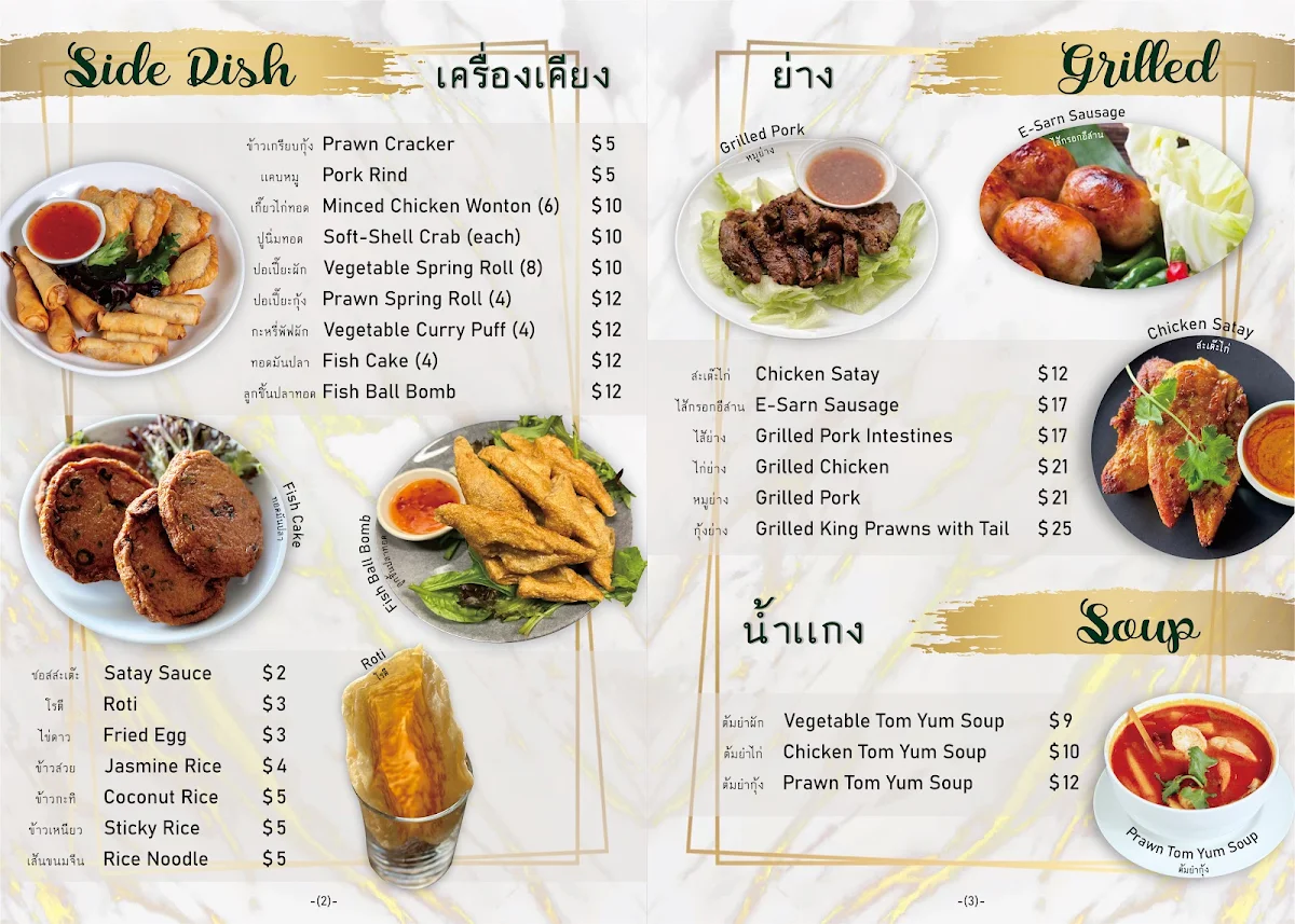 Menu, Chom Chom Thai Cuisine