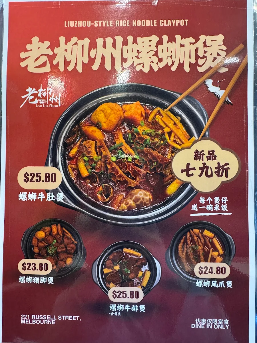 Menu, Laoliuzhou Noodle Restaurant