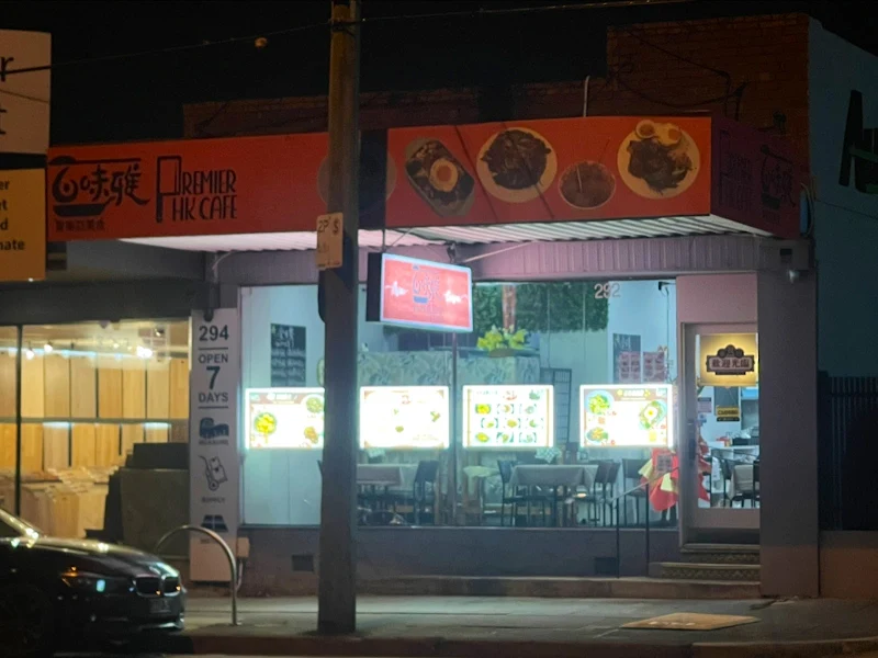 Premier HK Cafe 百味雅