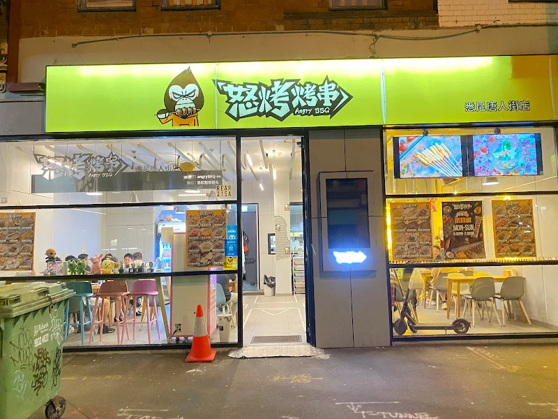 Angry BBQ 怒烤烤串