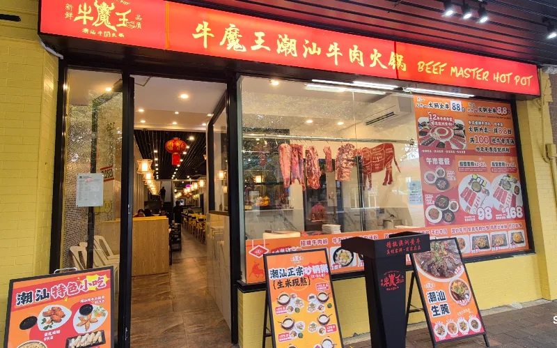 Beef Master Hot Pot Restaurant 牛魔王潮汕牛肉火锅 Eastwood
