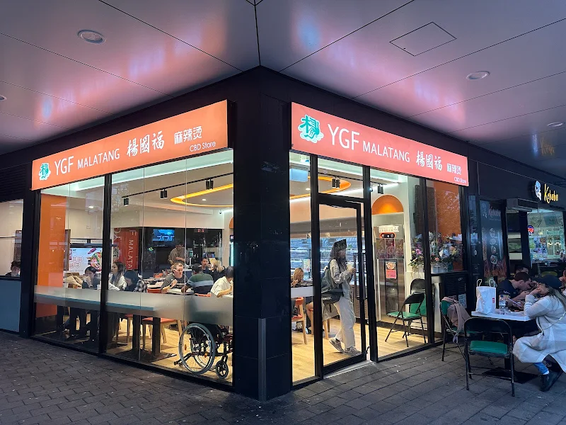 Yang Guo Fu Malatang Canberra 杨国福麻辣烫堪培拉海外授权加盟店