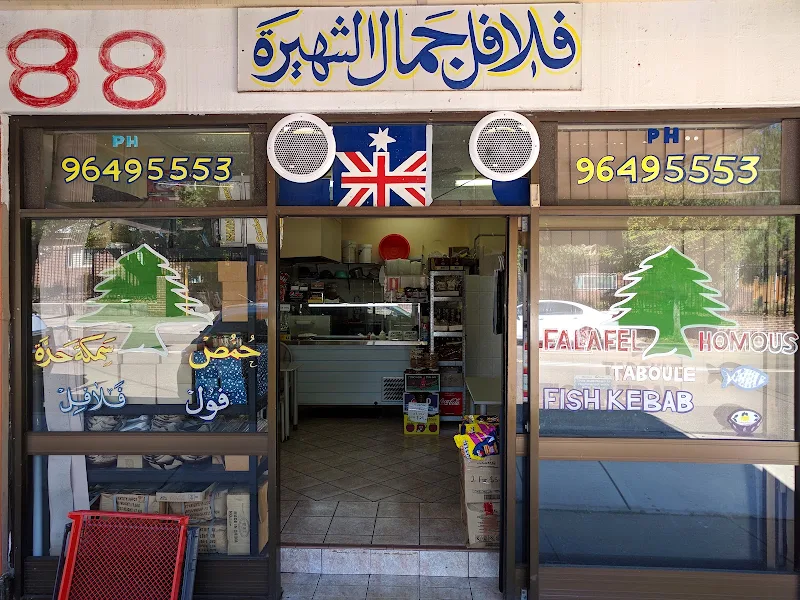 Jamals Falafel & BJ's Burgers